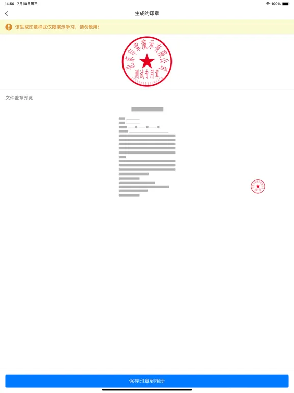 电子印章生成器 iPad 應用截圖