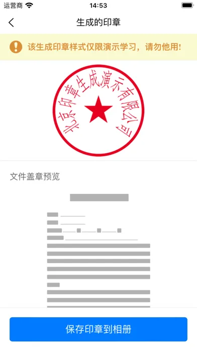 电子印章生成器應用截圖