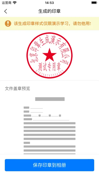 电子印章生成器應用截圖