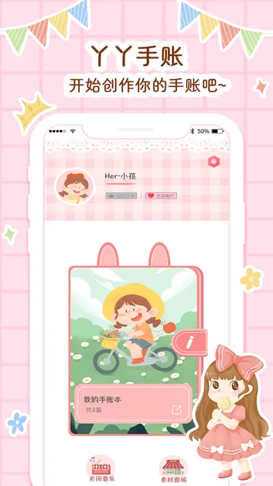 صور 丫丫手帐 - 少女系心情手账日记