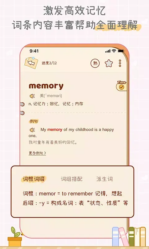 Tangkapan skrin 奶酪单词