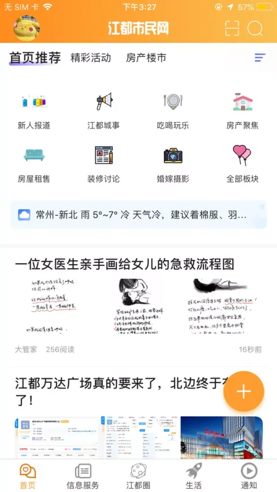 江都市民网APP-江都生活必备应用 स्क्रीनशॉट