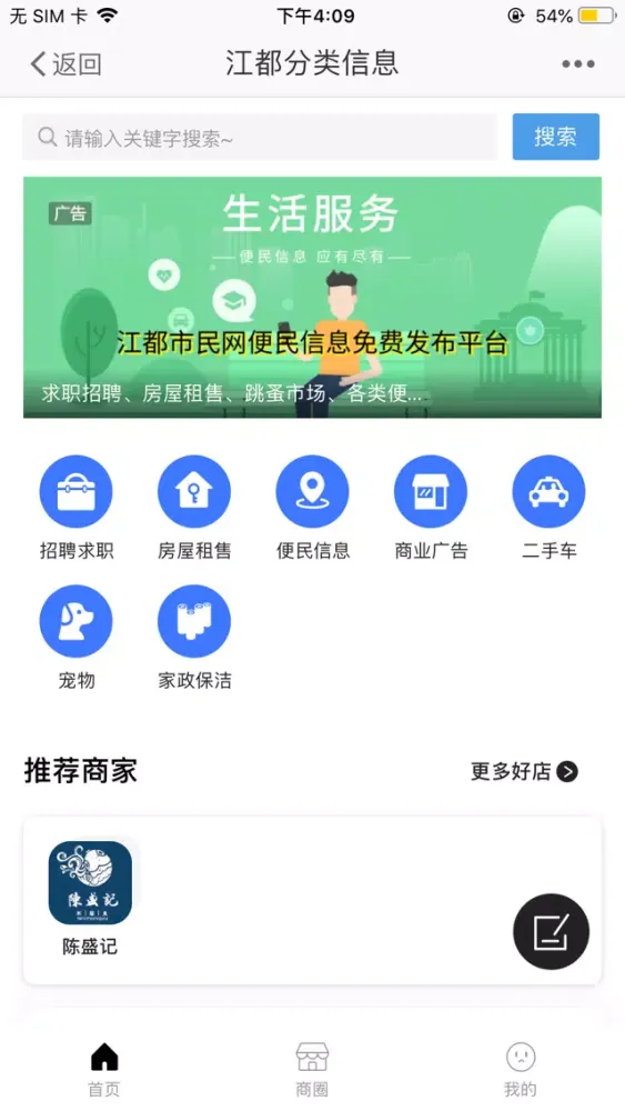 江都市民网APP-江都生活必备应用 स्क्रीनशॉट