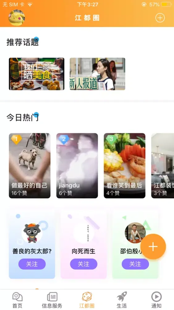 江都市民网APP-江都生活必备应用 स्क्रीनशॉट