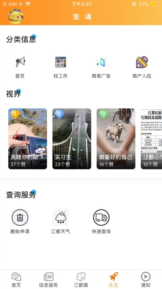 江都市民网APP-江都生活必备应用 स्क्रीनशॉट