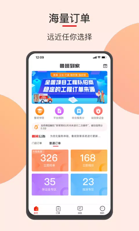 鲁班到家师傅版 Screenshots1