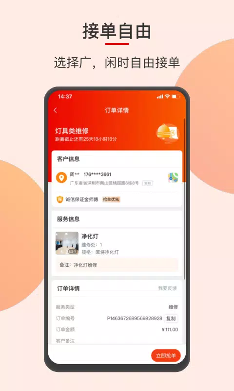 鲁班到家师傅版 Screenshots3