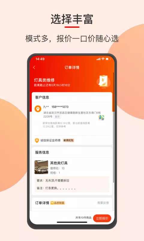 鲁班到家师傅版 Screenshots4