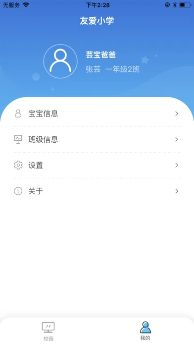 Ảnh chụp màn hình của 智慧门禁-家长端