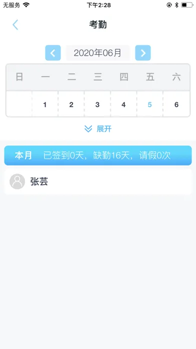 Ảnh chụp màn hình của 智慧门禁-家长端