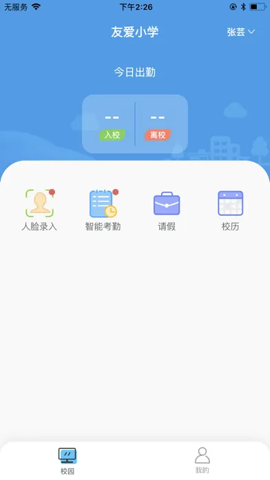 Ảnh chụp màn hình của 智慧门禁-家长端