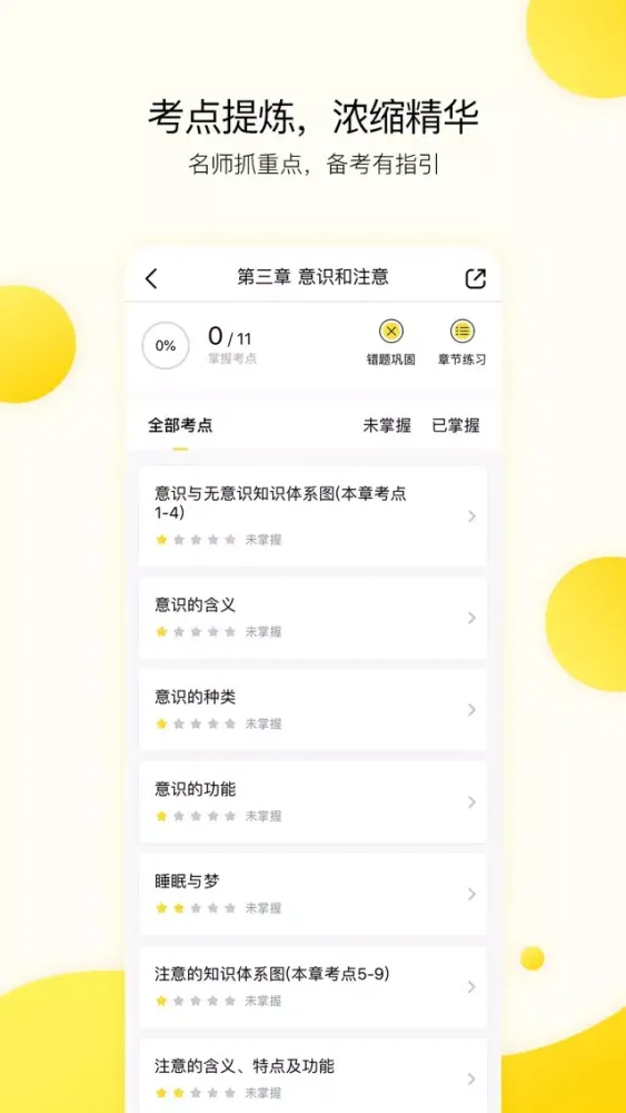 Zrzuty ekranu 小西考研-考研英语真押题学习帮手