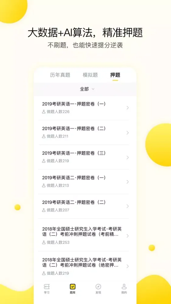 Zrzuty ekranu 小西考研-考研英语真押题学习帮手