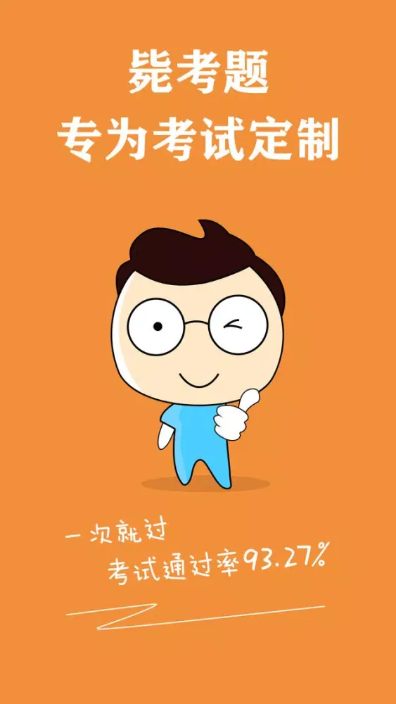Ảnh chụp màn hình của 自考毙考题-自考365本科必备真题库