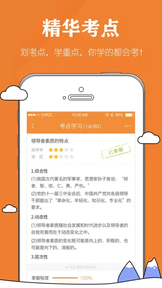Ảnh chụp màn hình của 自考毙考题-自考365本科必备真题库