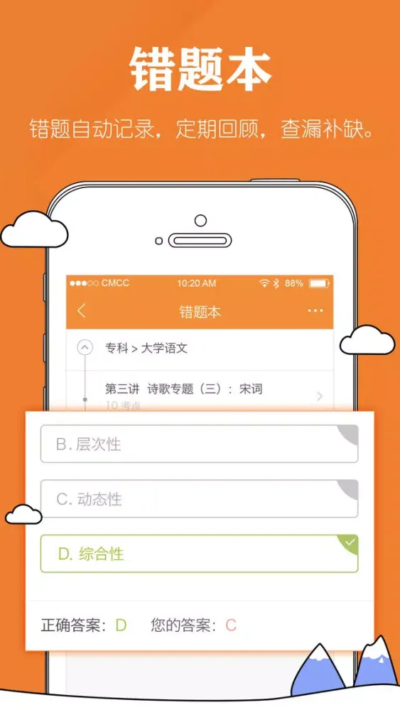 Ảnh chụp màn hình của 自考毙考题-自考365本科必备真题库