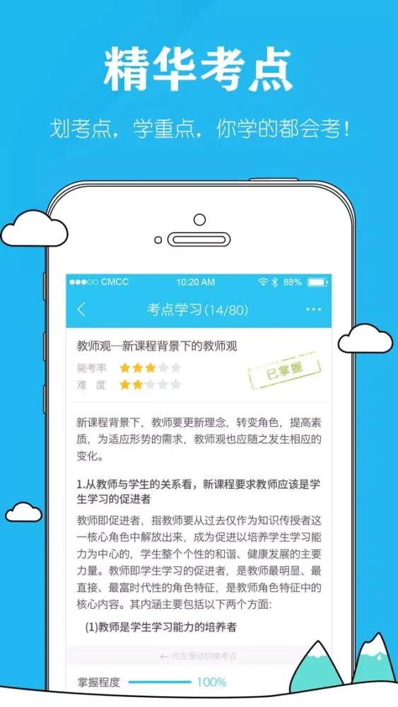 Captures d'écran de 教师资格证（毙考题）-全国教师资格证考试通关神器