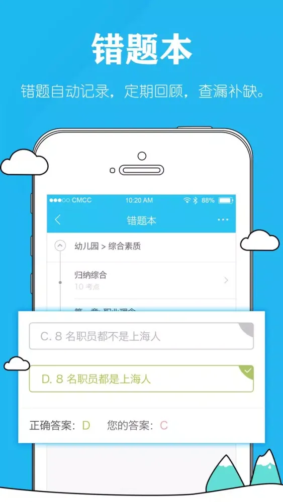 Captures d'écran de 教师资格证（毙考题）-全国教师资格证考试通关神器
