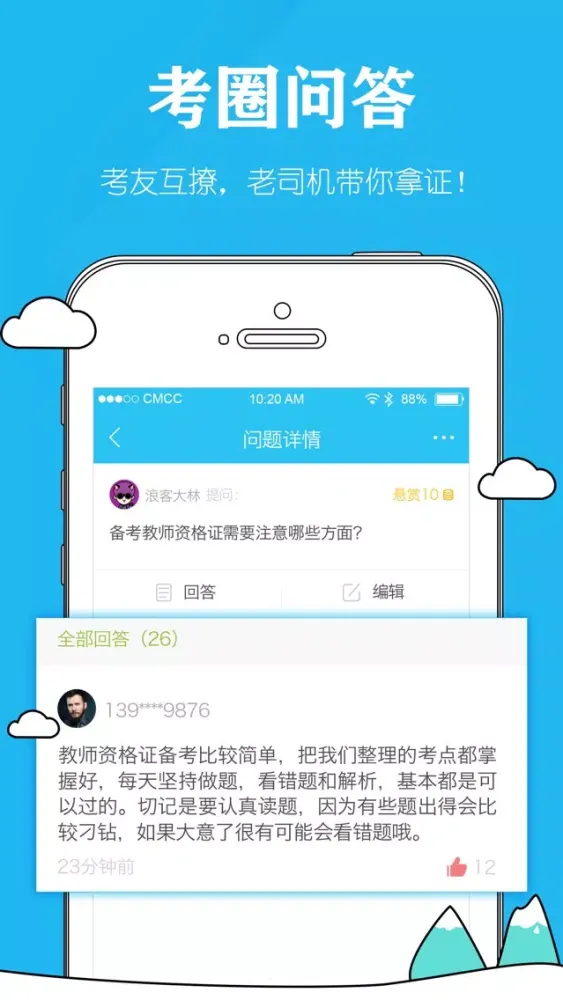 Captures d'écran de 教师资格证（毙考题）-全国教师资格证考试通关神器