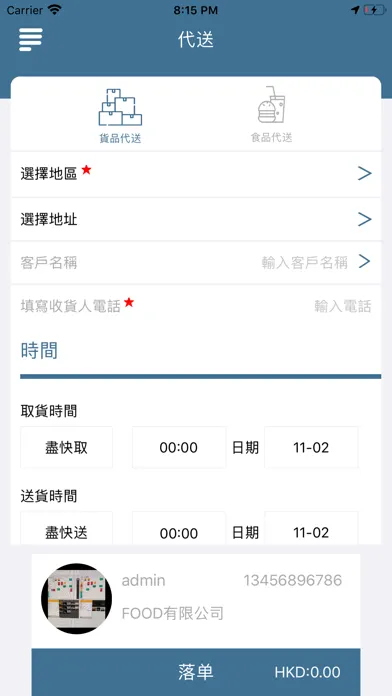 Ec-Delivery应用截图