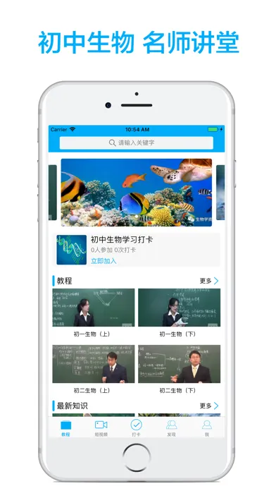 Zrzuty ekranu 初中生物-名师课堂教学视频大全