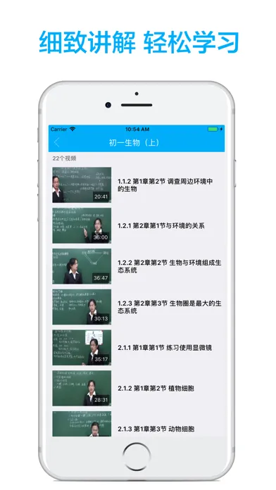 Zrzuty ekranu 初中生物-名师课堂教学视频大全