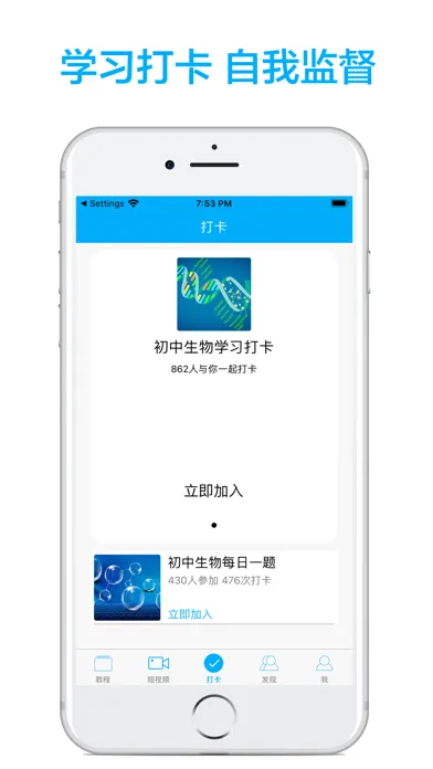Zrzuty ekranu 初中生物-名师课堂教学视频大全