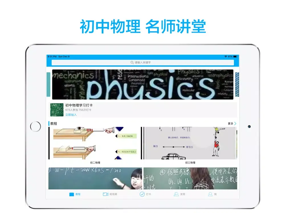 初中物理-名师课堂教学视频大全 iPad  स्क्रीनशॉट