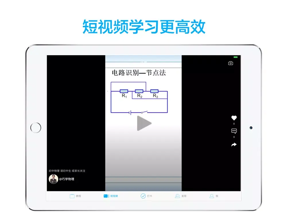 初中物理-名师课堂教学视频大全 iPad  स्क्रीनशॉट