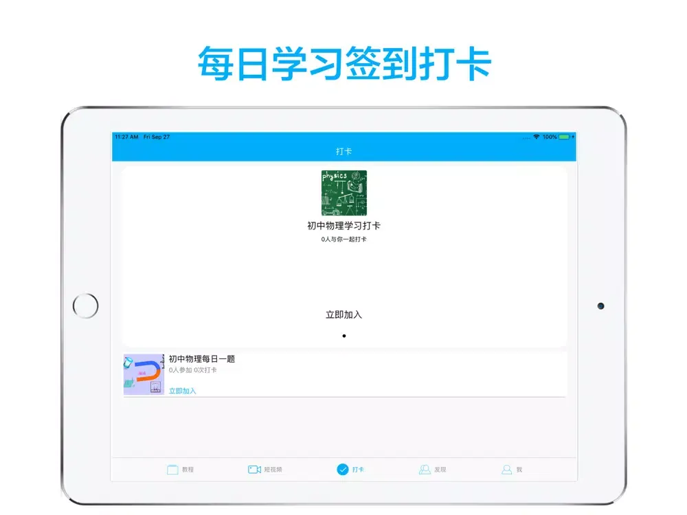 初中物理-名师课堂教学视频大全 iPad  स्क्रीनशॉट