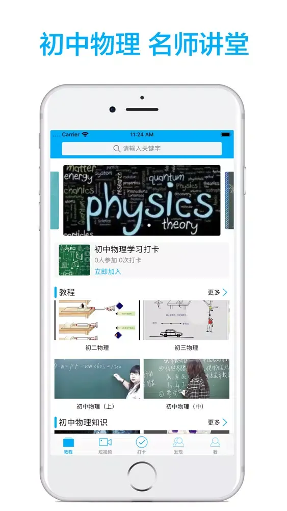 初中物理-名师课堂教学视频大全 स्क्रीनशॉट