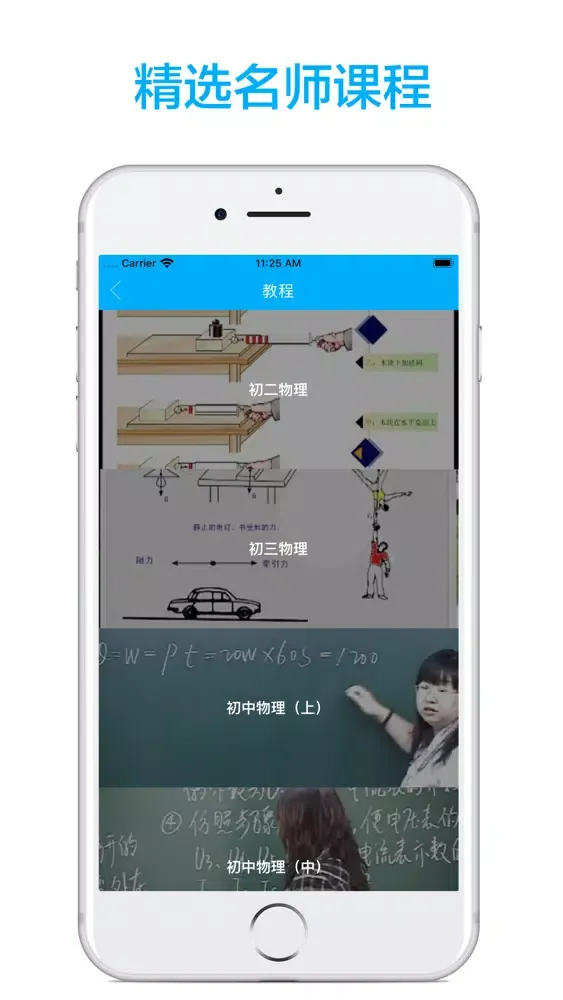 初中物理-名师课堂教学视频大全 स्क्रीनशॉट