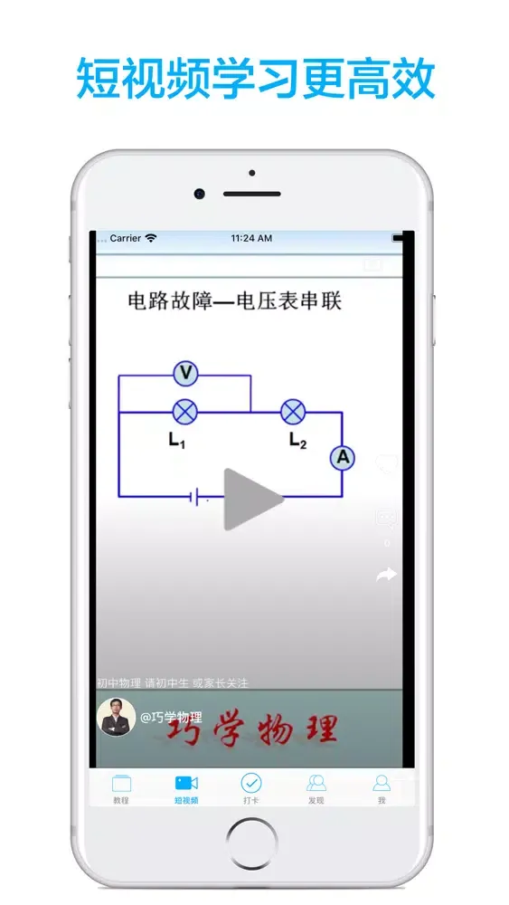 初中物理-名师课堂教学视频大全 स्क्रीनशॉट