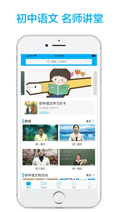 初中语文-名师课堂教学视频大全 स्क्रीनशॉट