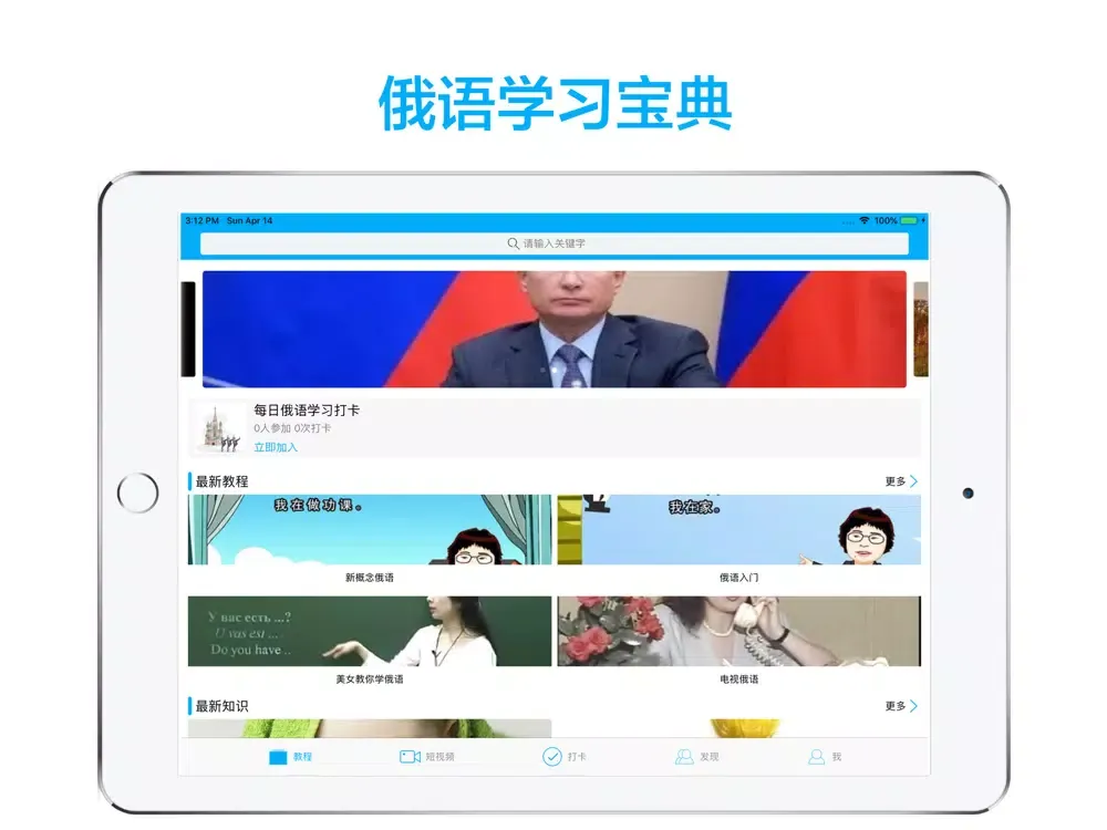 Captures d'écran de 俄语学习-轻松学俄语快速入门教程 iPad 