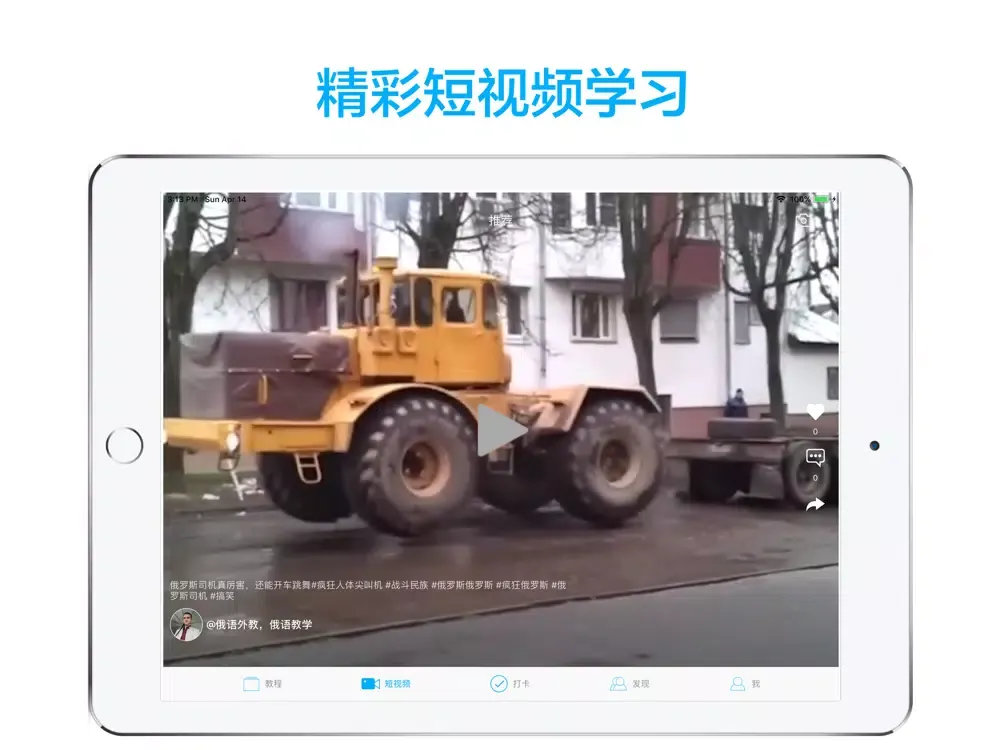 Captures d'écran de 俄语学习-轻松学俄语快速入门教程 iPad 