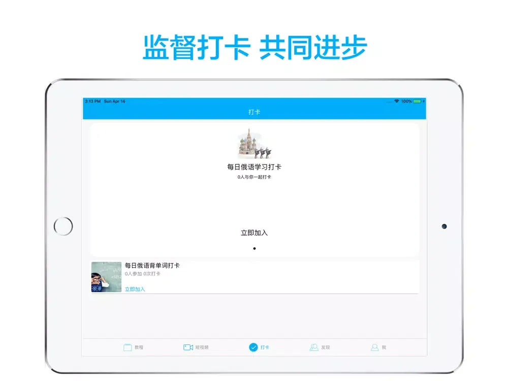 Captures d'écran de 俄语学习-轻松学俄语快速入门教程 iPad 
