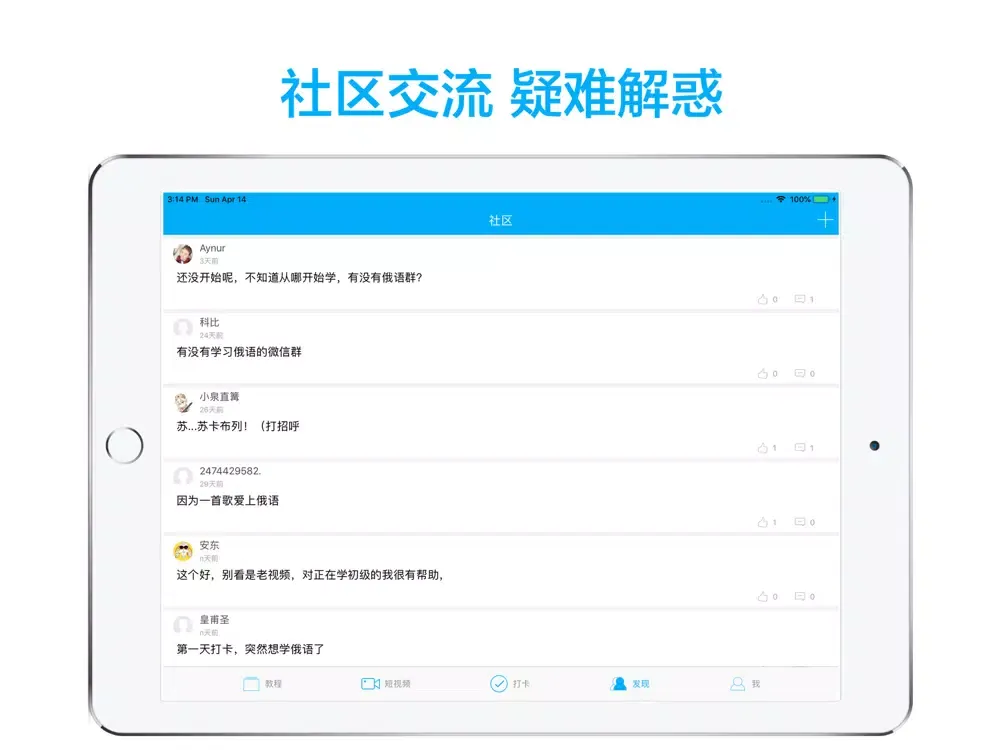Captures d'écran de 俄语学习-轻松学俄语快速入门教程 iPad 