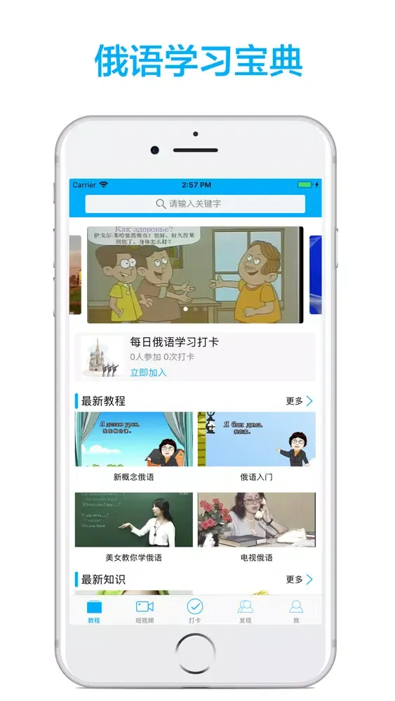 Captures d'écran de 俄语学习-轻松学俄语快速入门教程