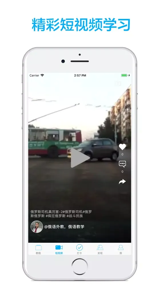Captures d'écran de 俄语学习-轻松学俄语快速入门教程