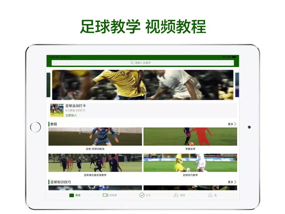 Capturas de pantalla de 足球教学-球技巧战术速成视频教程 iPad 