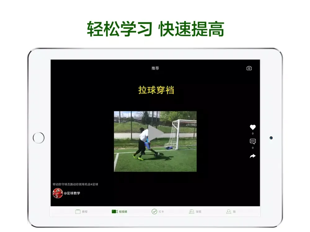 Capturas de pantalla de 足球教学-球技巧战术速成视频教程 iPad 