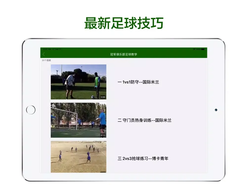 Capturas de pantalla de 足球教学-球技巧战术速成视频教程 iPad 