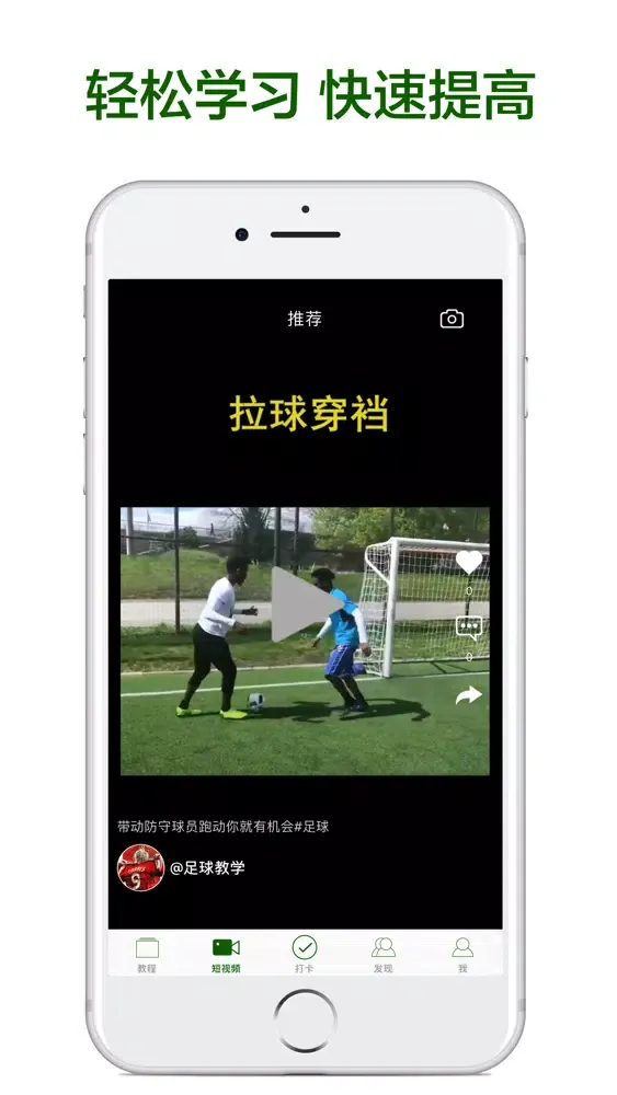 Capturas de pantalla de 足球教学-球技巧战术速成视频教程