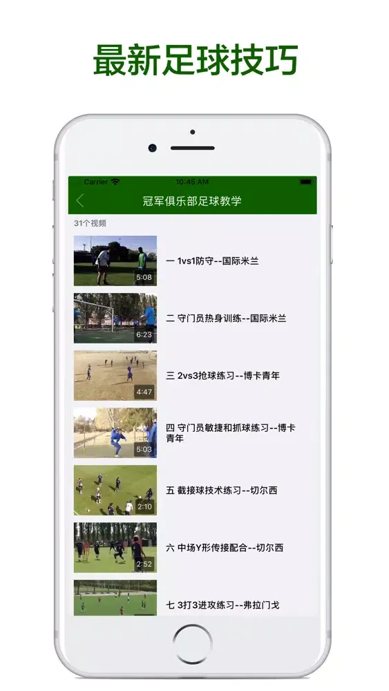Capturas de pantalla de 足球教学-球技巧战术速成视频教程