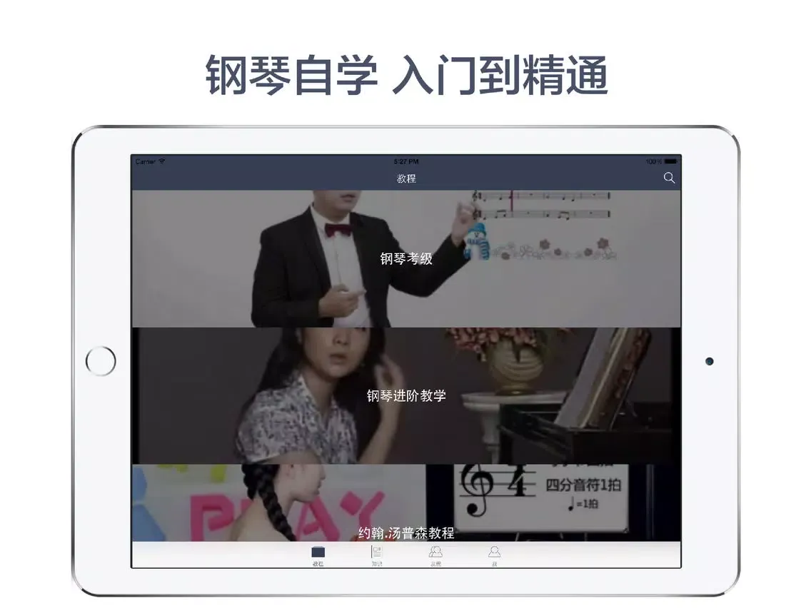 Capturas de pantalla de 完美钢琴教学-海量钢琴谱教你怎么弹钢琴 iPad 