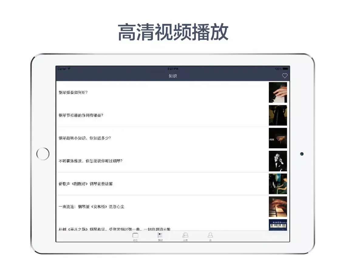 Capturas de pantalla de 完美钢琴教学-海量钢琴谱教你怎么弹钢琴 iPad 