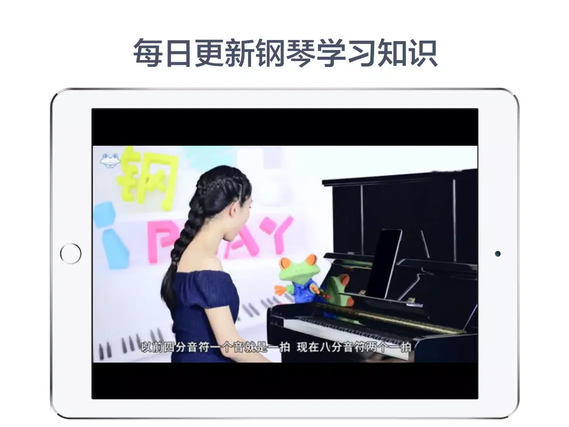 Capturas de pantalla de 完美钢琴教学-海量钢琴谱教你怎么弹钢琴 iPad 