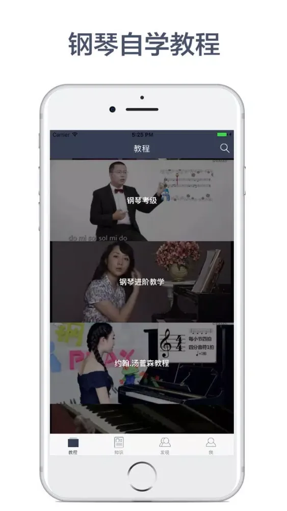 Capturas de pantalla de 完美钢琴教学-海量钢琴谱教你怎么弹钢琴