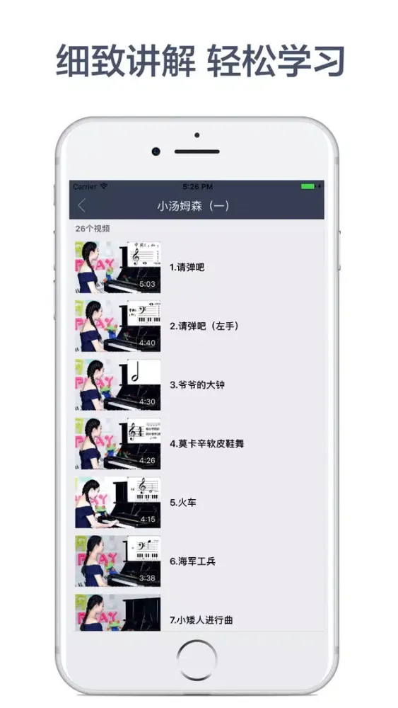 Capturas de pantalla de 完美钢琴教学-海量钢琴谱教你怎么弹钢琴